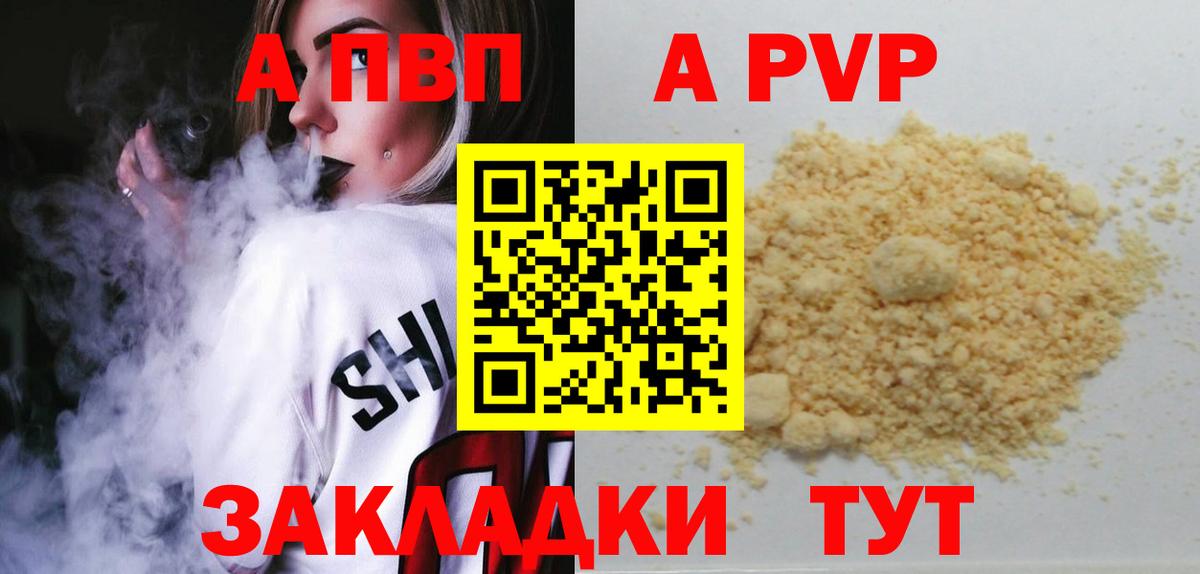 A-PVP VHQ Бузулук