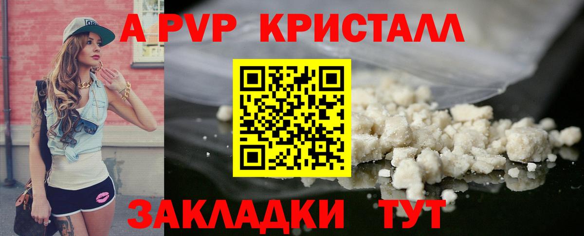 A-PVP кристаллы  Вход с VPN  Alpha-PVP Crystall  A PVP кристаллы  Бузулук 