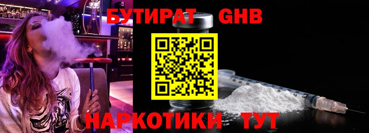 Бузулук  Бутират BDO  Вход с VPN 