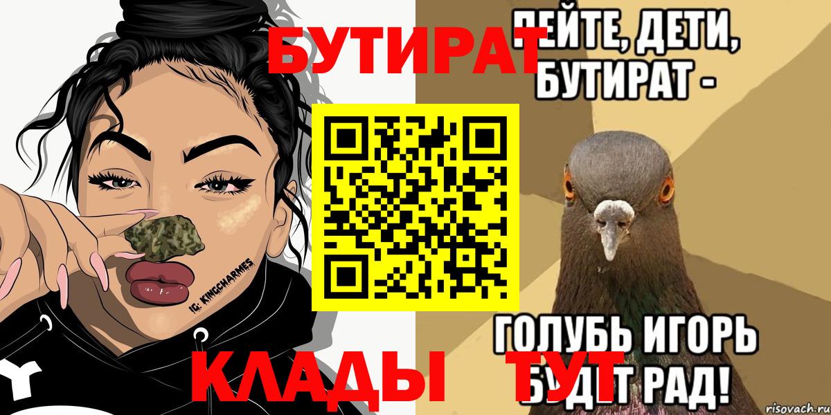 Бутират буратино Бузулук