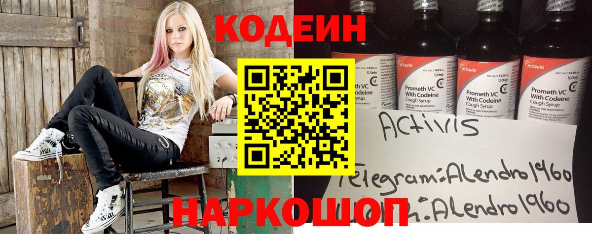 Codein напиток Lean (лин) Бузулук