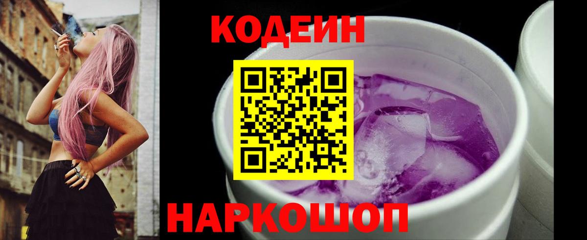 Кодеин напиток Lean (лин)  Вход с VPN  Кодеин напиток Lean (лин)  Бузулук 