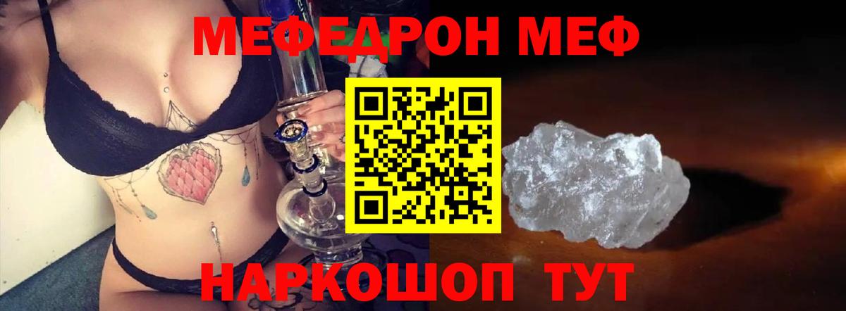 МЕФ кристаллы Бузулук
